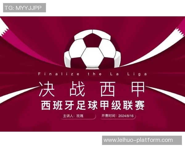 西甲联赛多特蒙德逆袭莱比锡争议判罚引发全场热议