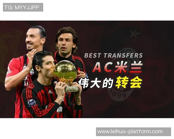 欧冠经典对决AC米兰惊天逆转曼联上演历史冷门之战