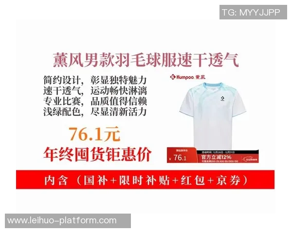 羽毛球装备选购指南：精选舒适时尚球衣推荐与搭配技巧